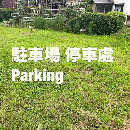 白石市 Takeyashiki たけやしき旅馆 外观 照片